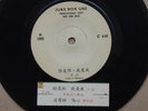 Taiwan Hong Kong DAVE WONG ?? / Emil Chow  ??? Chinese Jukebox promo 7