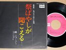 ?MATSURIBAYASHI O.S.T. NADJA BAND 7