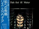 CHRIS SQUIRE Fish Out Of Water rare Japanese Lp YES