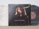 Alla Pugacheva Pugachova (first LP issued in Japan) 