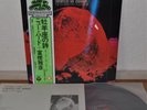 New Herd+M.Togashi Canto Of Aries Japan LP 1976 Obi