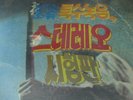 KOREAN PSYCH FUZZ MOOG FUNK SAX ASIAN DRUM BREAK HEAR LISTEN SAMPLES
