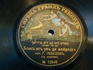 Russian Hebrew 78 Phonograph Record #12549