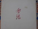 JOY LOST IN HONG KONG ITALO DISCO OK RECORDS