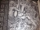 SABBAT NUNSLAUGHTER SP.LP HMSS syphilitic vaginas midnight inmates death metal