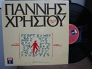 Jani Christou - Late Works LP greek with insert EMI