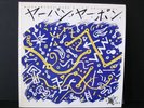 MISHA MENGELBERG & ICP ORCH Japan Japon LP (1982) DIW ORIGINAL Free Jazz
