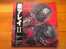 Tetsu Arrey - II Vinyl LP Burning Spirits Gism Gauze