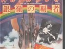 RITCHIE BLACKMORE'S RAINBOW man on the silver mountain 7