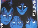 KISS I love it loud  JAPAN  45