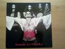 ABSU -Barathrum LP OSMOSE '93 grand belial's key black funeral immortal emperor