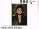 TERESA TENG 15TH ANNIVERSARY TAIWAN POLYDOR 180G LP SEALED