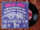 VOLTA JAZZ 7' SATRAPIC TRASH FURY AFRO FUNK ROCK PSYCH Burkina OFF-THE-WALL ?
