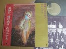KAZUKI TOMOKAWA UMI SHIZUKA KOE WA  JAPAN orig ACID FOLK  PSYCH LP KAN MIKAMI