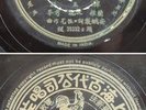 Chinese 78rpm  Lan Ping ?? Mao Zedong wife Pathe 35332 ???