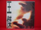 Wang Chieh Tears of the Hero ??? ?? Dave Wang 1992 LP Sealed PROMO W/In