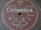 Chinese 78rpm COLUMBIA Taiwan Pop Song????,???80307 Rare