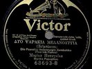 GREEK-1924 FOLK MUSIC-Marika PAPAGIKAS+Ensemble ACOUSTIC 12