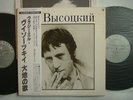 VLADIMIR VISSOTSKI / 2LP WITH OBI & BOOKLET