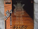 ** RAIDEEN Japanese Anime LP DUSTY FINGERS BREAKS Japan HEAR **