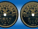 Chinese 78 rpm Record PATHE Taiwan China 5003 Record