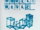 Modest Mouse, 