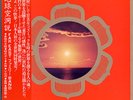 FAR EAST FAMILY BAND-THE CAVE DOWN JAPAN PROG PSYCH+OBI