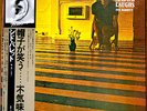 SYD BARRETT Madcap Laughs – Japan Press w/ OBI – Psych Pink Floyd – 