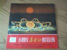VERY RARE THE EAST IS RED 3 X LP SET CHINA RECORD COMPANY DM-6196 6197 6198 MINT