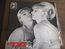 MANDY RICE DAVIES  ISRAEL ISRAELI P/S HEBREW COVER  MINT