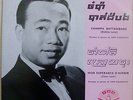SINN SISAMOUTH CHAMPA BATTAMBANG  RARE CAMBODIA KHMER  7' SINGLE VINYL  45-0544