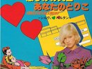JOHNNY HALLYDAY SYLVIE VARTAN LES HOMMES RARE SS 3312 JAPON MADE IN JAPAN 45 T