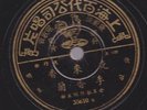 CHINESE 78 nm PATHE 35610  78  