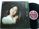 Teresa Teng - Very  Rare Taiwan/ Chinese  GATEFOLD LP