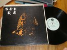 Sun Ra & His Astro-Infinity Orch-Strange Strings-ORIGINAL SATURN PRESSING-VG++