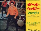 SCRAMBLERS - GIRL HAPPY : Japan 7