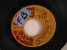 THE DAVID (ROCK/PSYCH) 45RPM - SWEET DECEMBER//I'M NOT ALONE