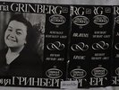 MARIA GRINBERG - COLLECTED RECORDINGS. VOL. 1-4. WHOLE SET RARE