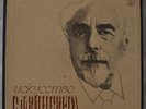 ART OF SAMUIL FEINBERG.6 LP BOX SET. RARE WHOLE SET