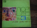 San Ul Lim - Sanullim 3 - Pokora 3 Star - Superb Korean Pysch Fuzz