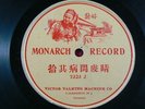 Monarch Record 7318E   Circa 1902   Cantonese/Chinese   Single Sided 78 RPM