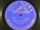 HMV Victor 42130 A    Cantonese/Chinese   78 RPM   Trio With Accompaniment