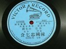 Victor Record 8181-G    Cantonese/Chinese   78 RPM   Duet w/Acc   Circa 1915