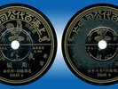 Chinese 78 rpm Record PATHE Taiwan China 35645