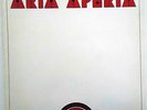 ANDY LOORE (JANKO NILOVIC)-Aria aperta TOP MONSTER Psych Underground Library LP