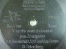 (R) LABINSKY Andrei Opera 78rpm 7