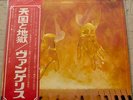 VANGELIS HEAVEN AND HELL JAPAN VINYL LP W/OBI NEARMINT APHRODITES CHILD