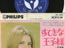 FRANCE GALL 45T JAPON un prince charmant (en japonais) faut-il que... COMPLET