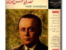 NASRI CHAMSEDINE RARE VINTAGE FRENCH PRESSING LP LEBANESE/ARABIC