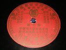 PATHE(78rpm)(Chinese)